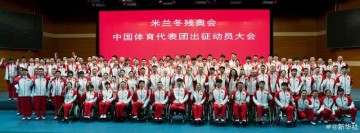 pg电子中国官网-米兰冬残奥会中国体育代表团成立